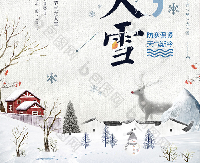 中国风大气唯美大雪节气海报