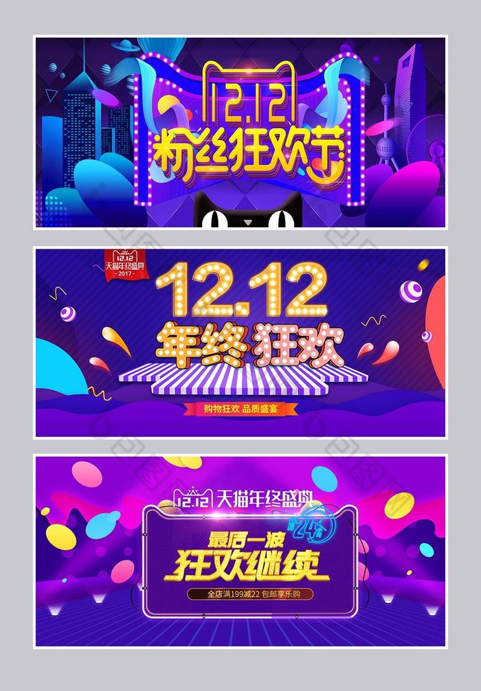 淘宝天猫双12年终盛典炫酷精品海报