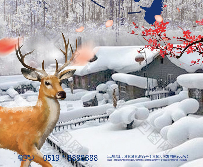 黑龙江雪乡冬季旅游海报
