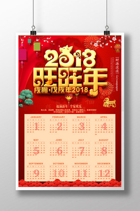 创意2018年狗年大吉春节挂历宣传海报