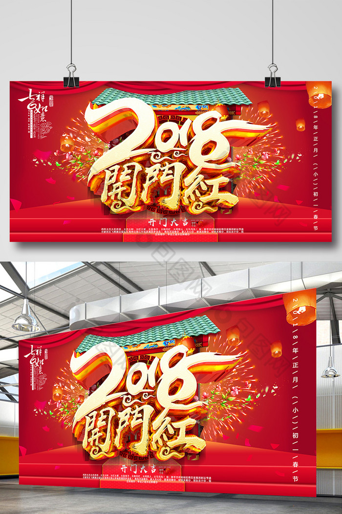 2018开门红福临门开门红图片