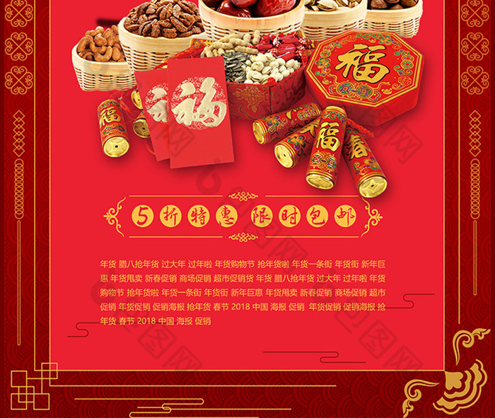 春节中国风年货盛宴限时特惠出校海报