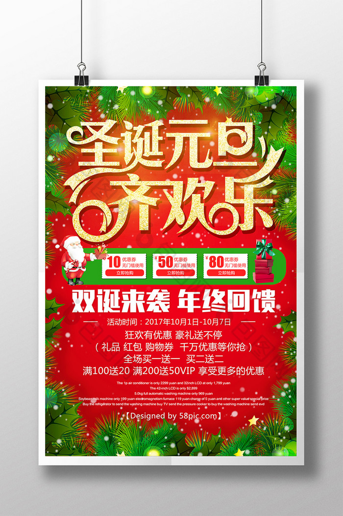 简约喜庆圣诞元旦2018狗年宣传海报