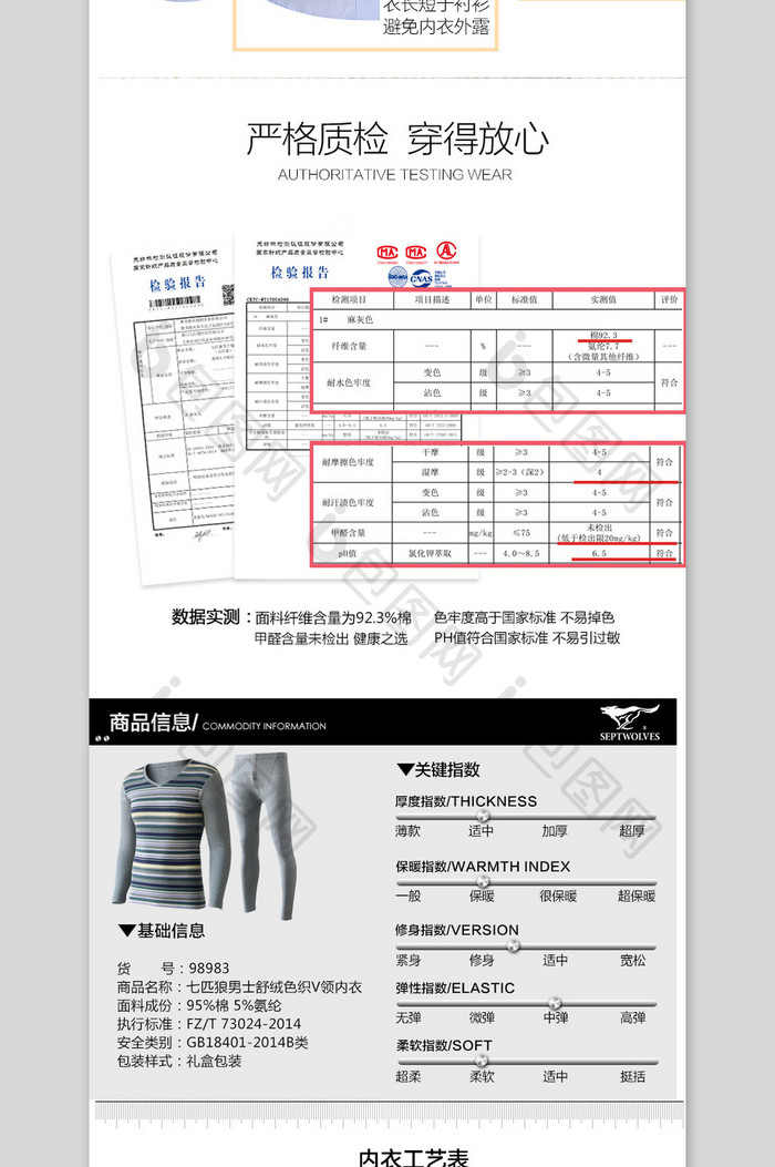 淘宝天猫男士内衣保暖内衣详情页模板