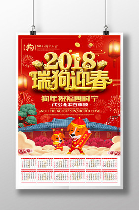 2018年创意狗年大吉春节挂历日历宣海报
