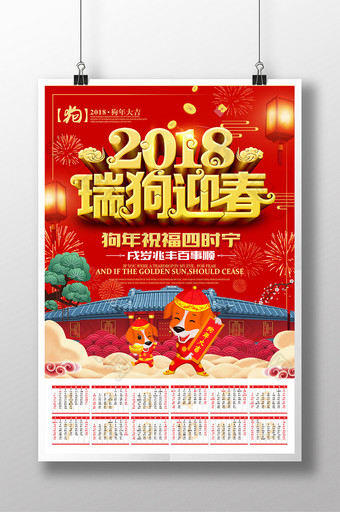 2018年创意狗年大吉春节挂历日历宣海报图片