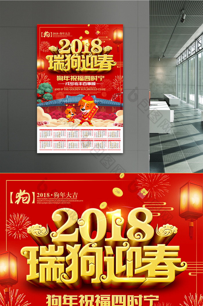 2018年创意狗年大吉春节挂历日历宣海报