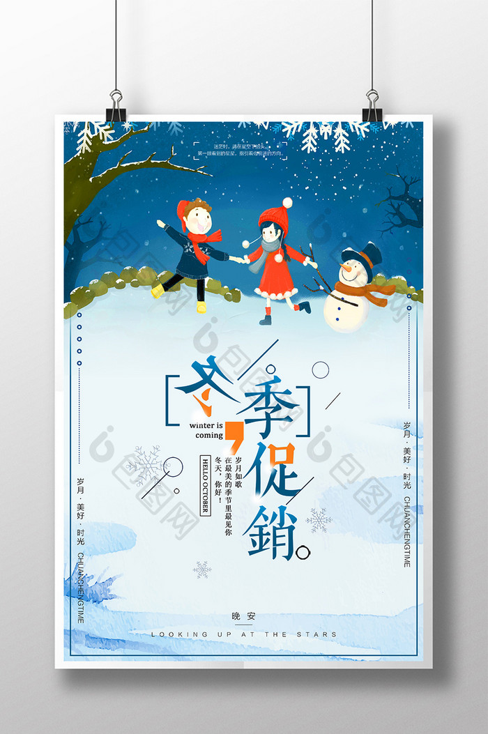 清新唯美冬季活动促销创意海报设计