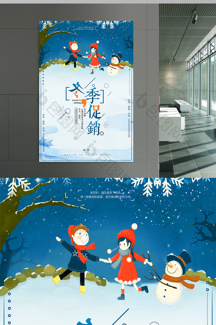清新唯美冬季活动促销创意海报设计