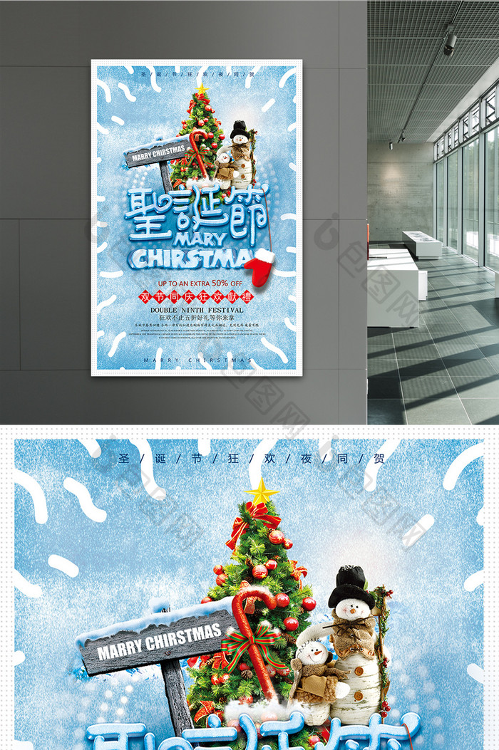 圣诞节商场促销海报