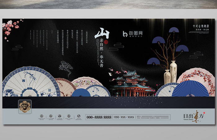 创意黑色素雅大气中国风新中式地产促销海报