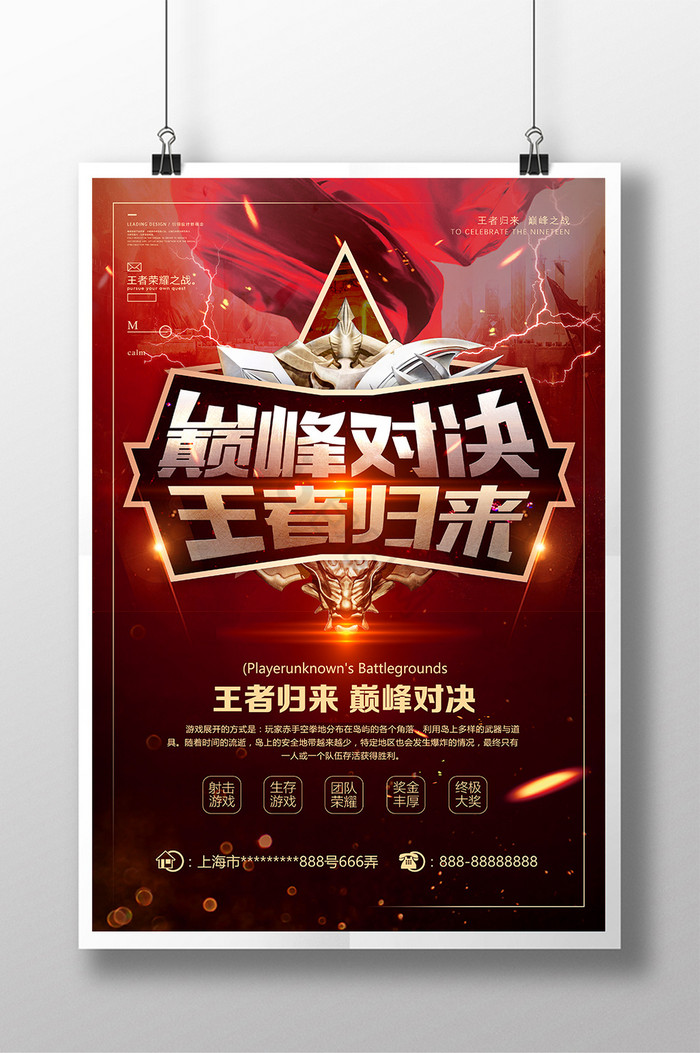 炫酷黑金巅峰对决王者归来网吧游戏比赛