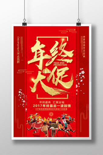 中国风年终大促品牌盛典年货节冬季促销海报图片