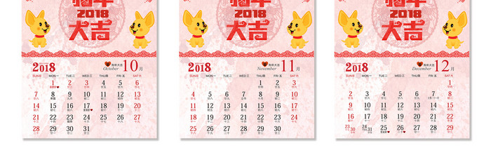 红色大气2018年台历