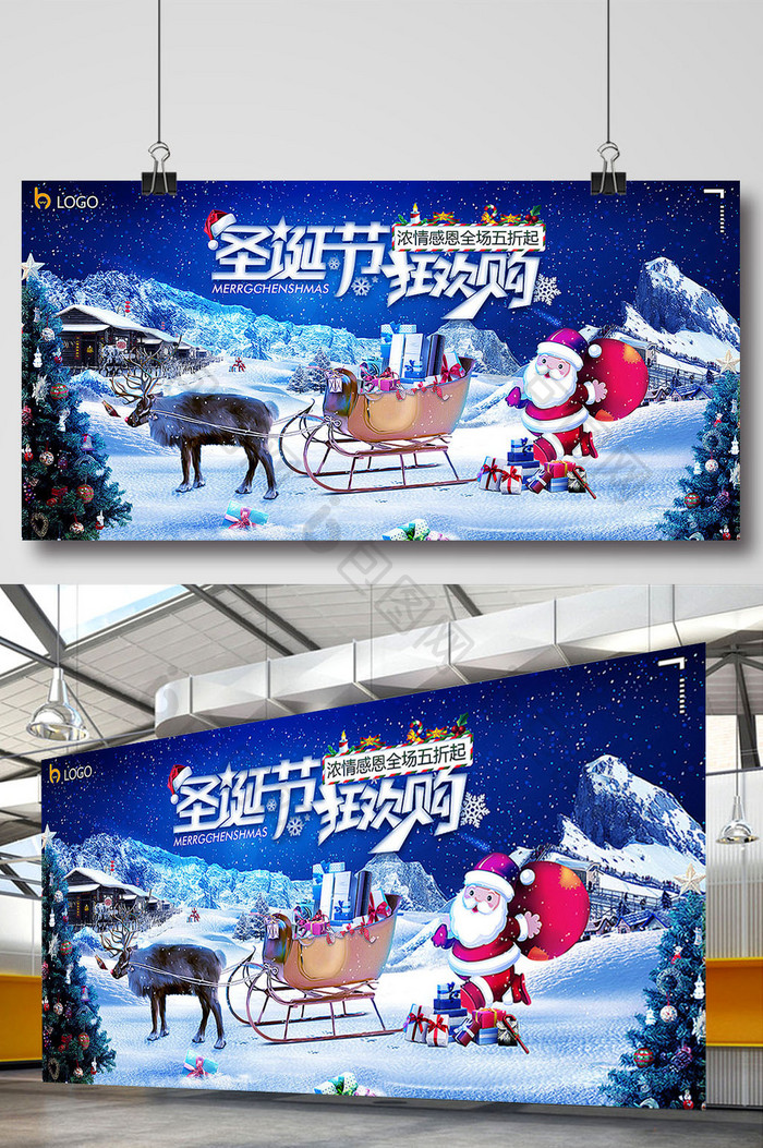 节日促销圣诞狂欢购创意圣诞节冬季促销展板