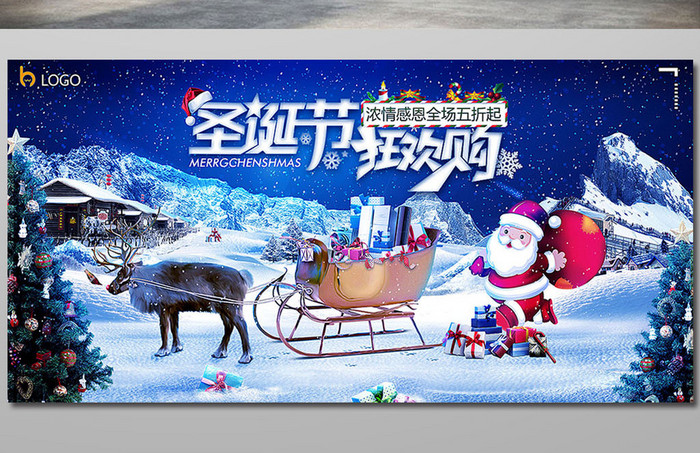 节日促销圣诞狂欢购创意圣诞节冬季促销展板