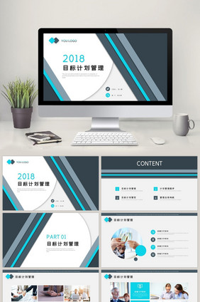 高端简约目标计划管理PPT模板