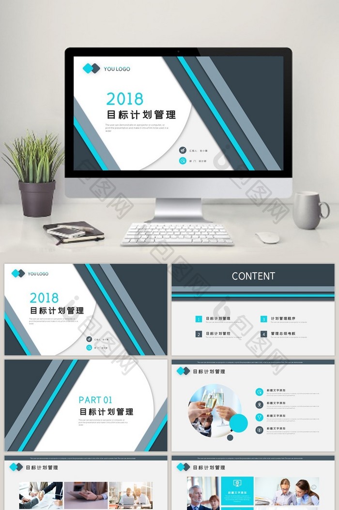 高端简约目标计划管理PPT模板