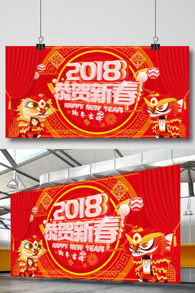 喜庆2018恭贺新春展板设计