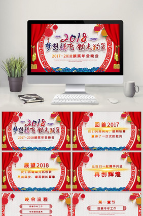 中国风赢战2018颁奖年会PPT模板