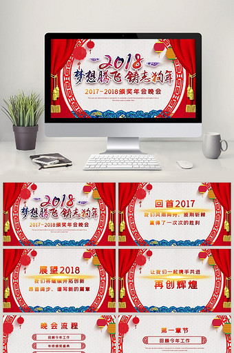 中国风赢战2018颁奖年会PPT模板