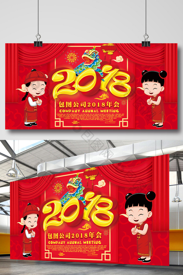 大气喜庆2018新春展板设计