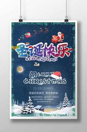 深蓝雪夜圣诞节日海报