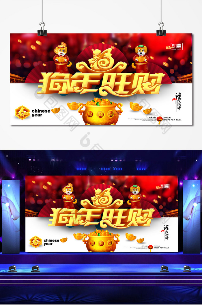 2018喜庆元素吉祥年图片