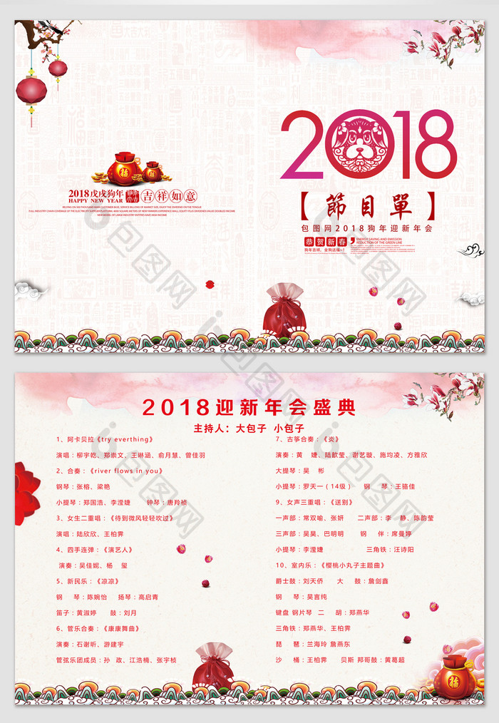 2018简约狗年年会节目单