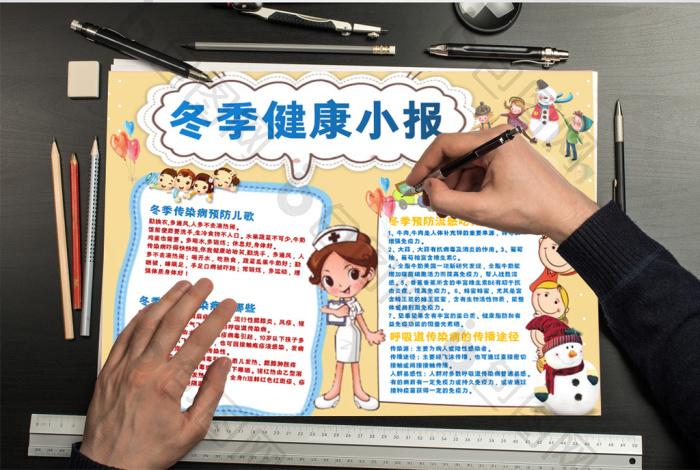 可爱卡通冬季健康小报word手抄报模板