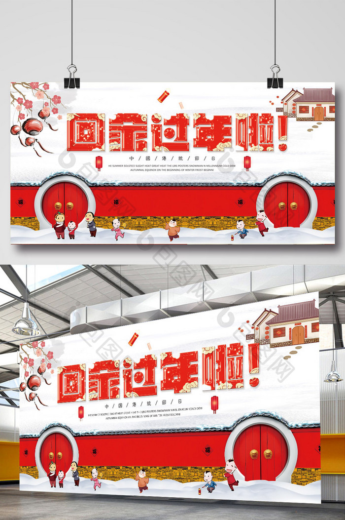 中国风春节回家过年主题展板设计