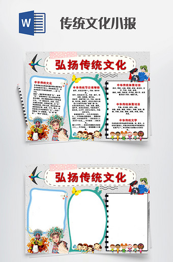 中华传统文化弘扬中国传统文化小报图片