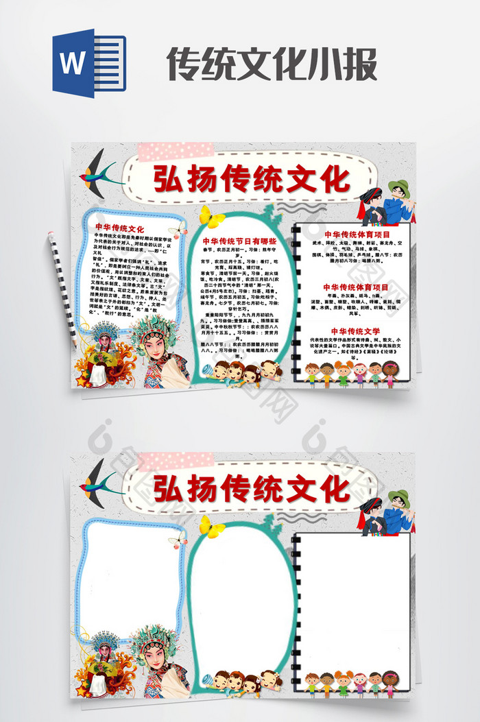 中华传统文化弘扬中国传统文化小报