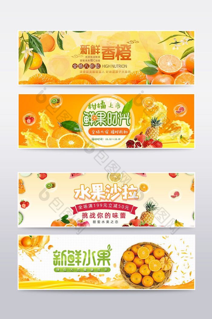 水果果汁橙色banner海报