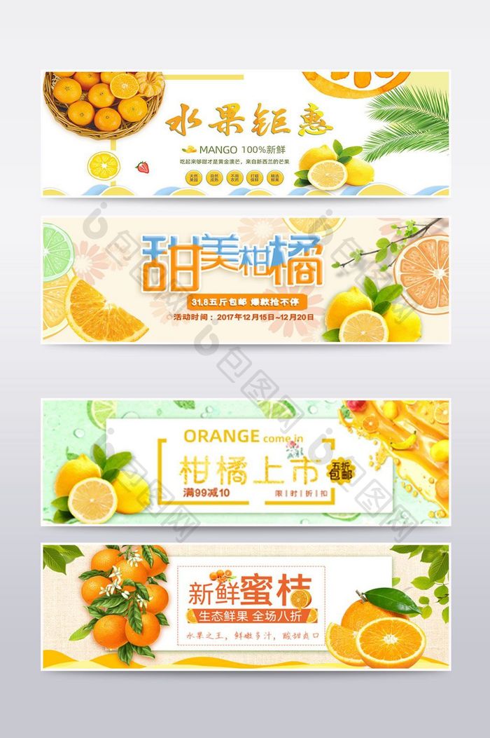 新鲜水果蔬菜banner海报