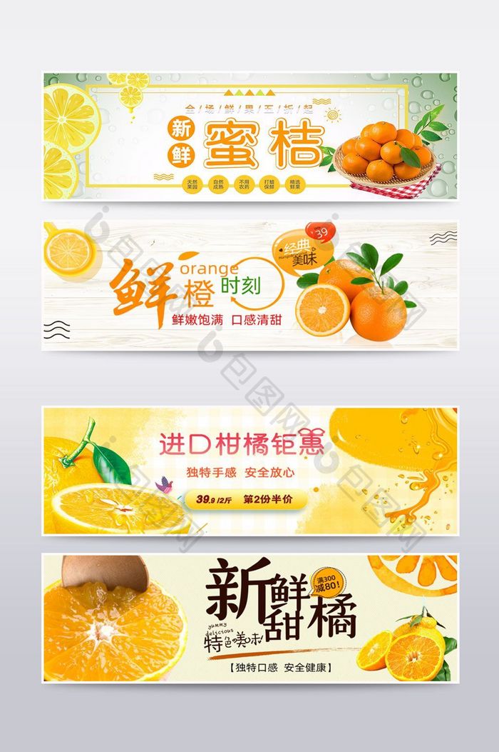 水果橘子果蔬banner海报