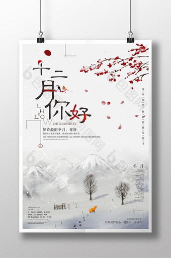 12月你好十二月你好中国风冬季创意海报图片