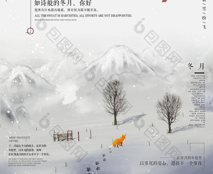 12月你好十二月你好中国风冬季创意海报