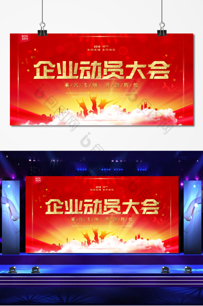 企业动员大会展板模板-包图网
