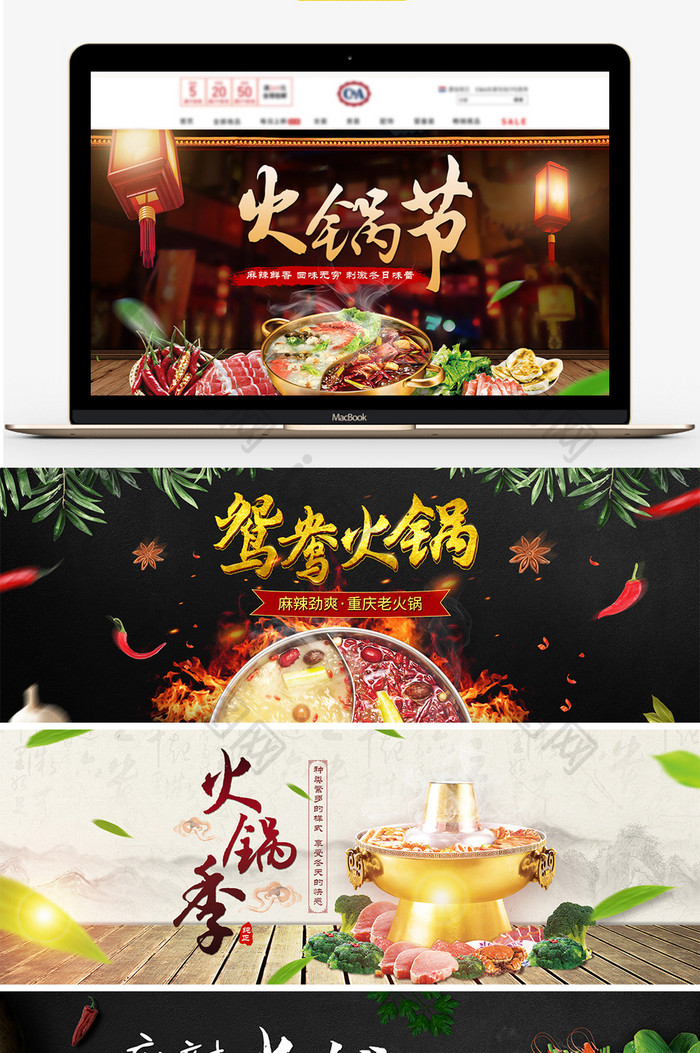 淘宝天猫火锅季食品海报banner模板
