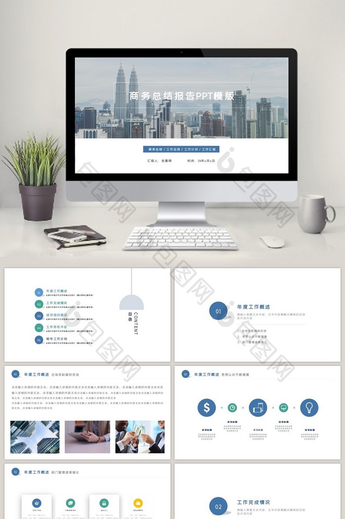 商务总结科技汇报总结PPT模板