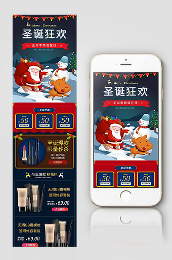 暗色夜空雪地圣诞节促销淘宝手机端首页模板图片