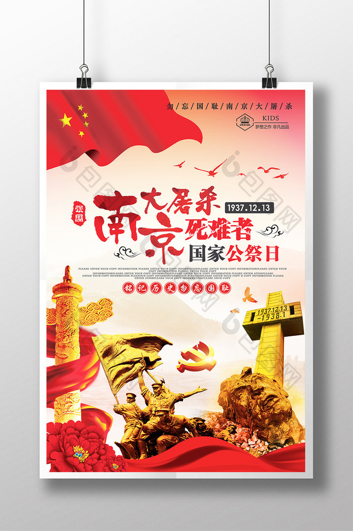 红色爱国南京大屠杀国家公祭日纪念海报