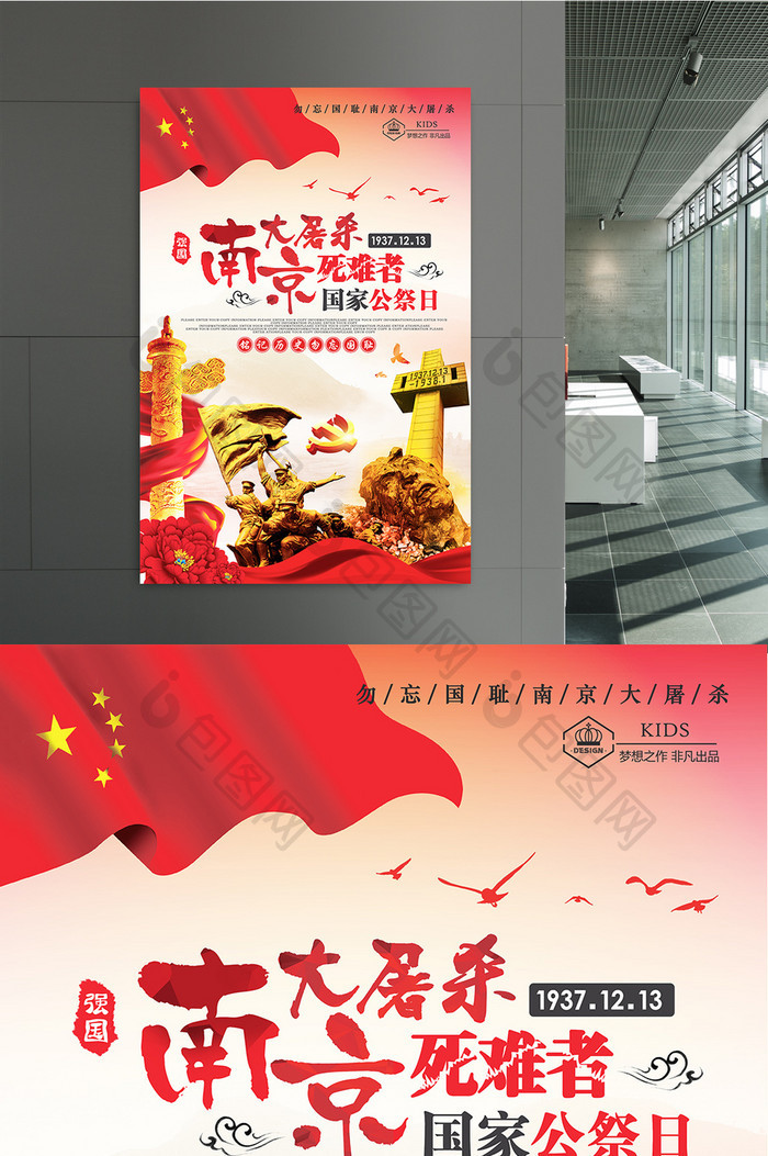 红色爱国南京大屠杀国家公祭日纪念海报
