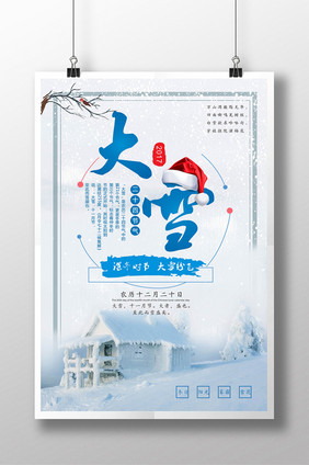 简约大雪节气海报