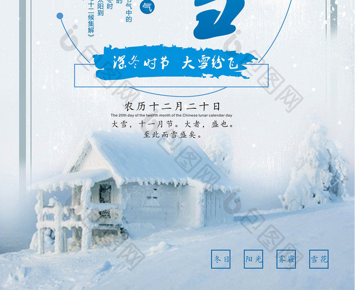 简约大雪节气海报