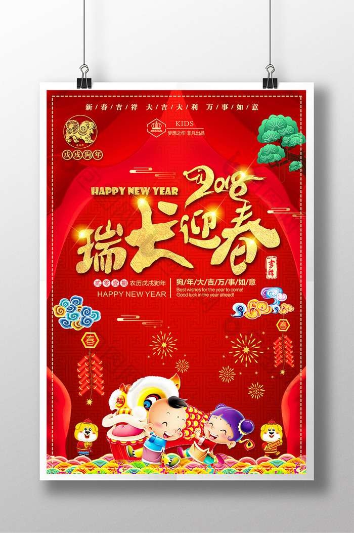 春节元旦红色喜庆舞狮海报设计