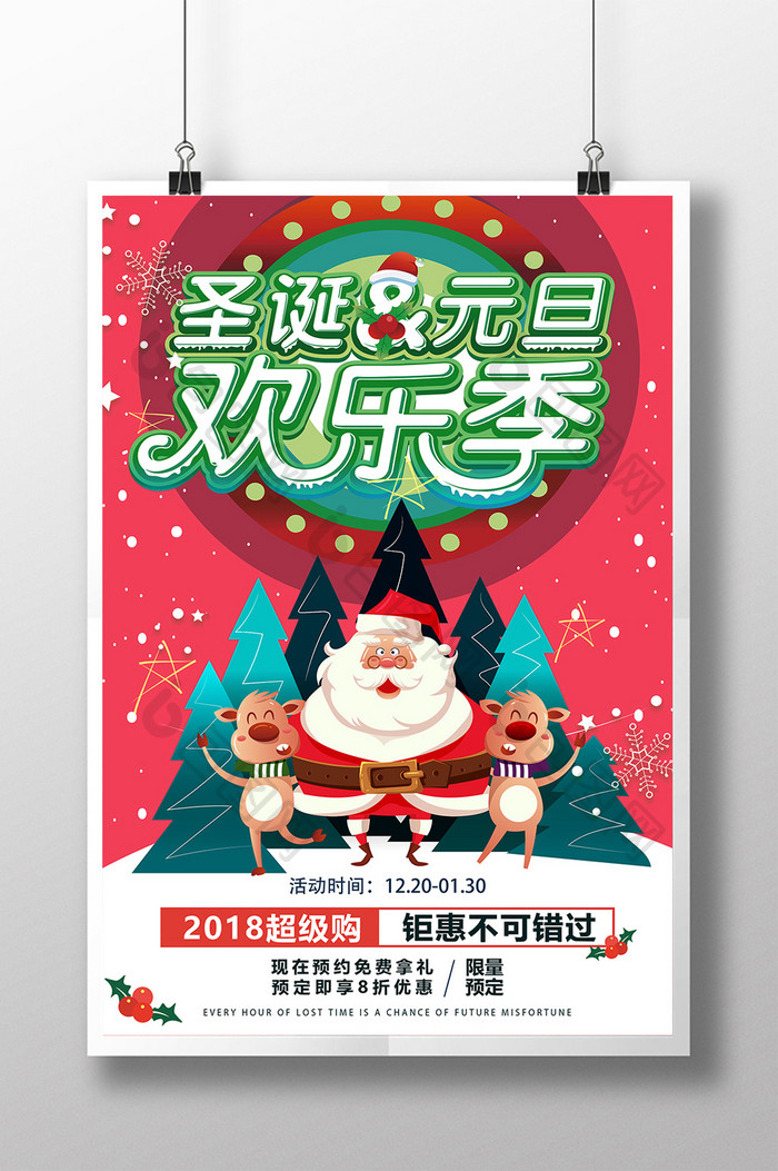 红色扁平卡通圣诞元旦促销海报