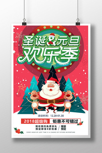 红色扁平卡通圣诞元旦促销海报图片