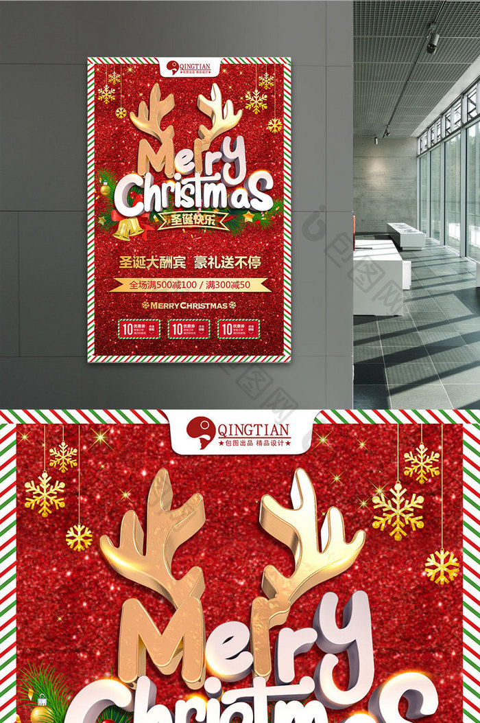 红色金色立体字大气圣诞快乐商场促销海报
